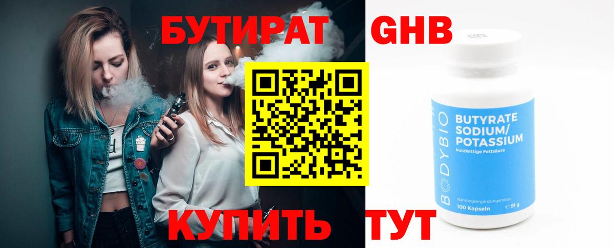 БУТИРАТ бутик  Вход с VPN  Кунгур 