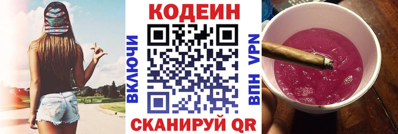 Кодеин напиток Lean (лин)  кракен рабочий сайт  Кунгур  сколько стоит 