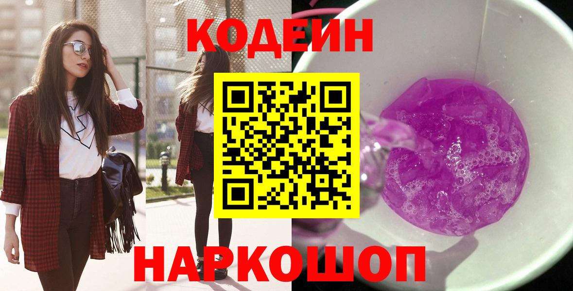 Кодеиновый сироп Lean напиток Lean (лин) Кунгур