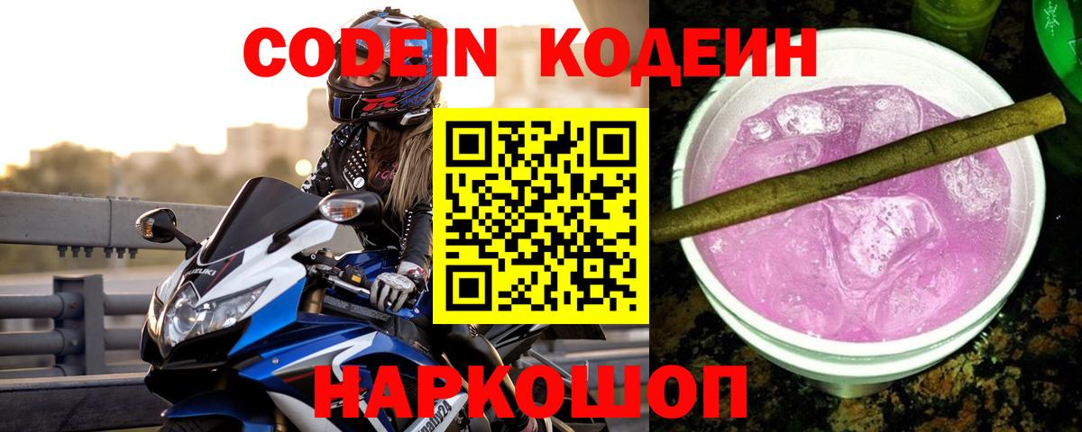 Кодеиновый сироп Lean напиток Lean (лин)  Codein напиток Lean (лин)  Вход с VPN  Кунгур 