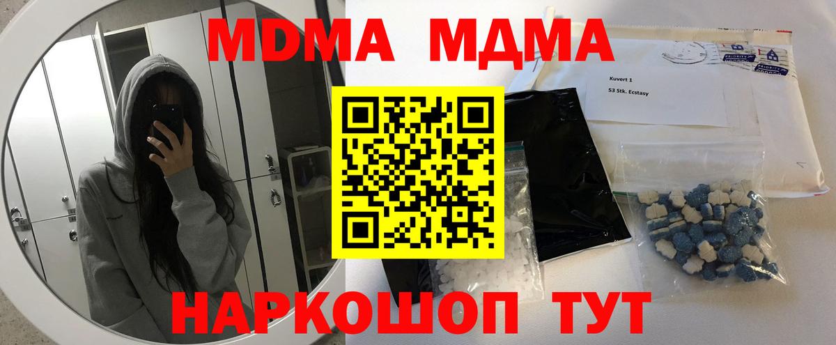 МДМА молли  Вход с VPN  MDMA  МДМА Molly  Кунгур 