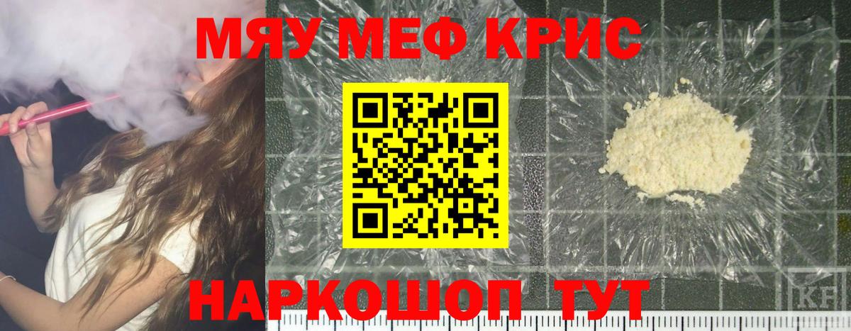 Меф мука  МЕФ мяу мяу  Меф  Вход с VPN  Кунгур 