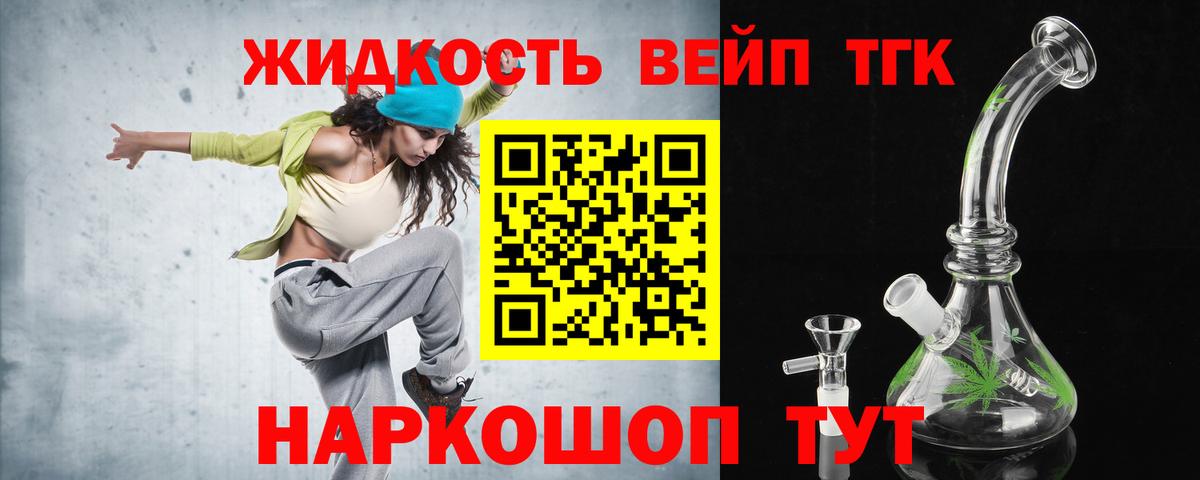 Дистиллят ТГК вейп с тгк Кунгур